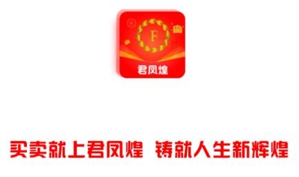 君凤煌红包在哪儿领取 君凤煌怎么交易