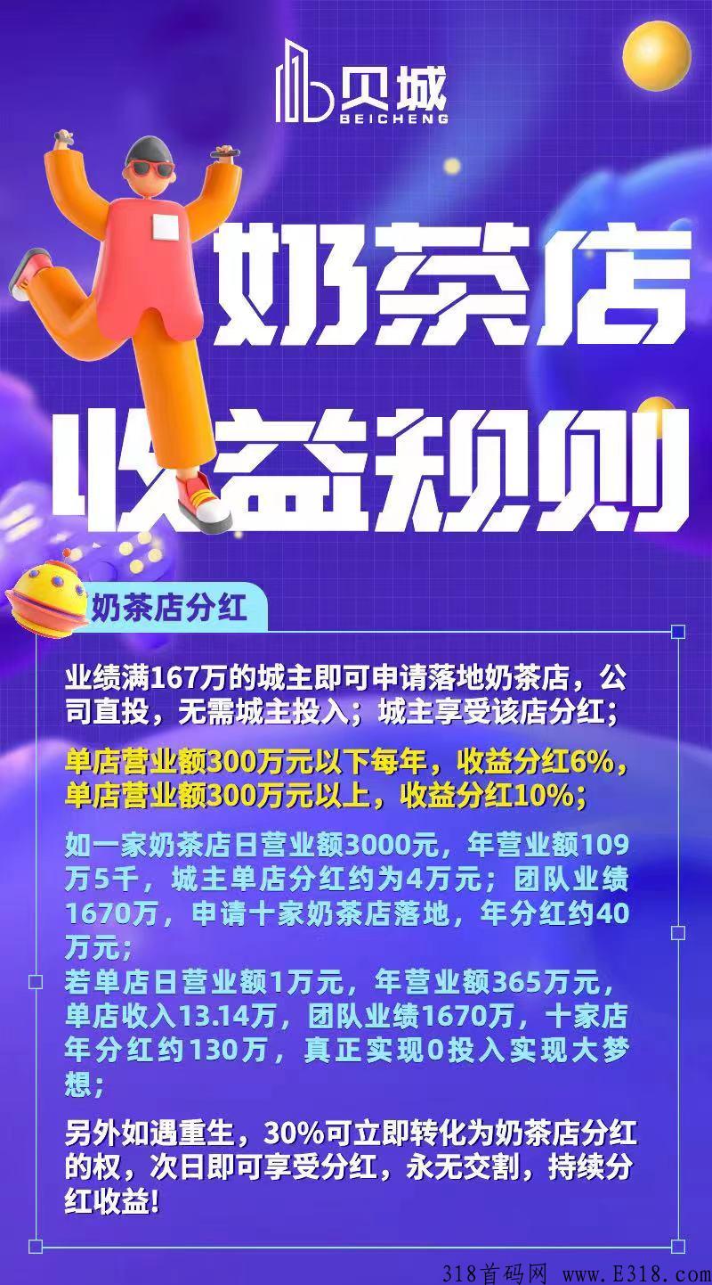 贝城众筹靠谱吗 贝城众筹首码