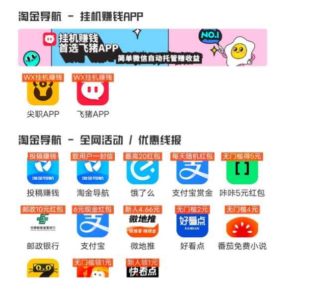淘金导航APP怎么注册 淘金导航平台能赚到钱吗