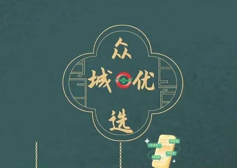 众城优选APP官方版图1: