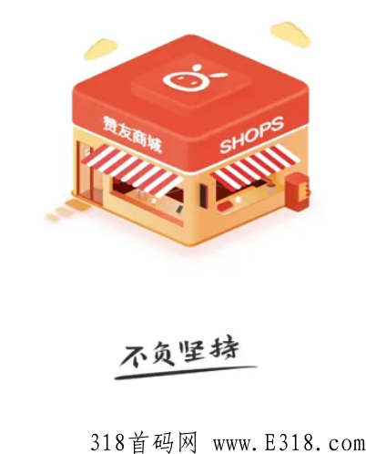赞友商城即将崩盘吗 赞友商城期权能上市吗