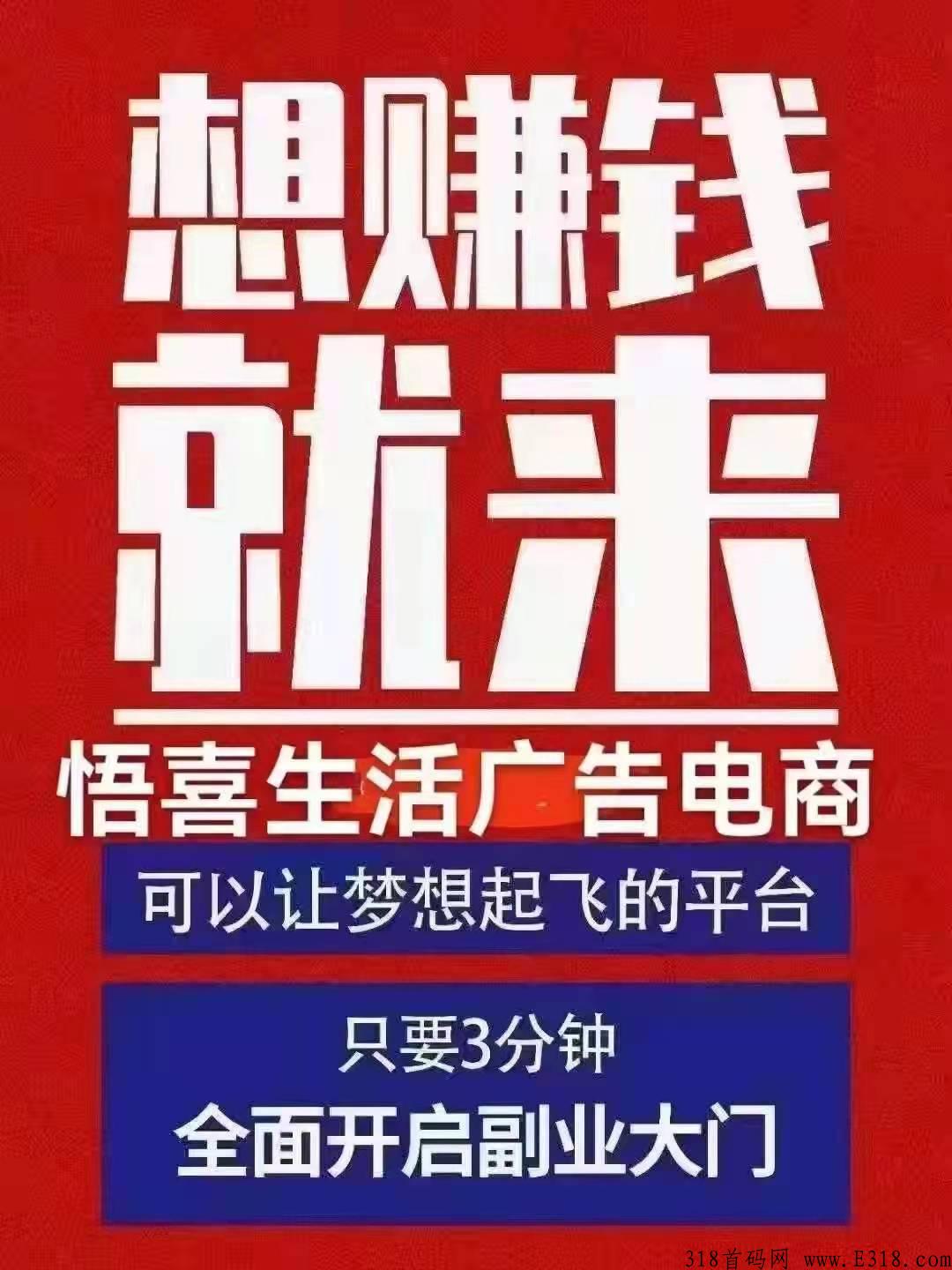 悟喜生活官网合法吗 悟喜生活一天看40广告赚多少
