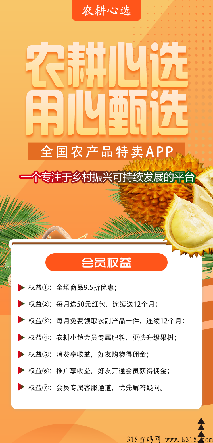 农耕心选怎么玩 农耕心选怎样提现