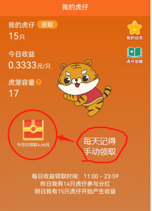 虎生生试玩感觉如何 虎生生赚钱项目靠谱吗