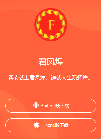 君凤凰平台靠什么赚钱 君凤煌什么时候上市
