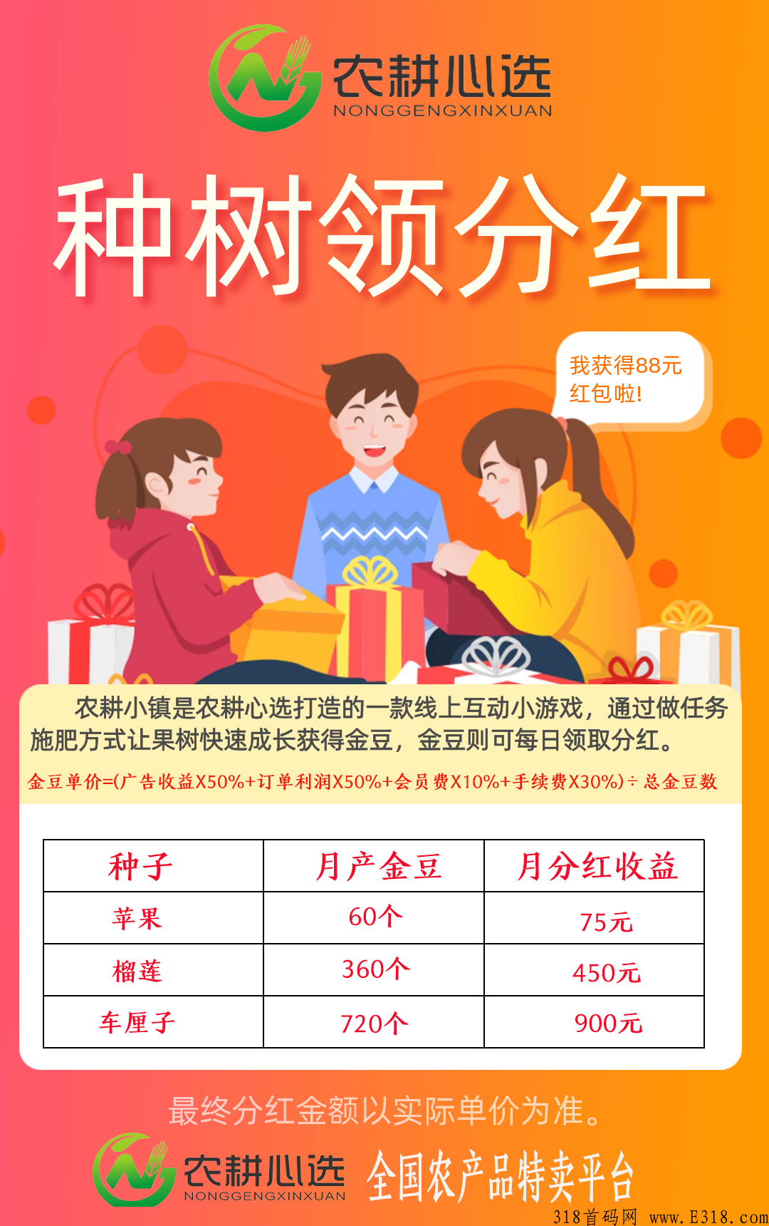 农耕心选什么时候出 农耕心选怎么注销