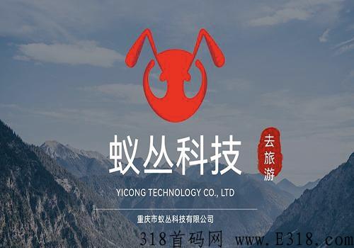 蚁丛旅游怎么赚钱 蚁丛旅游游戏怎么推广