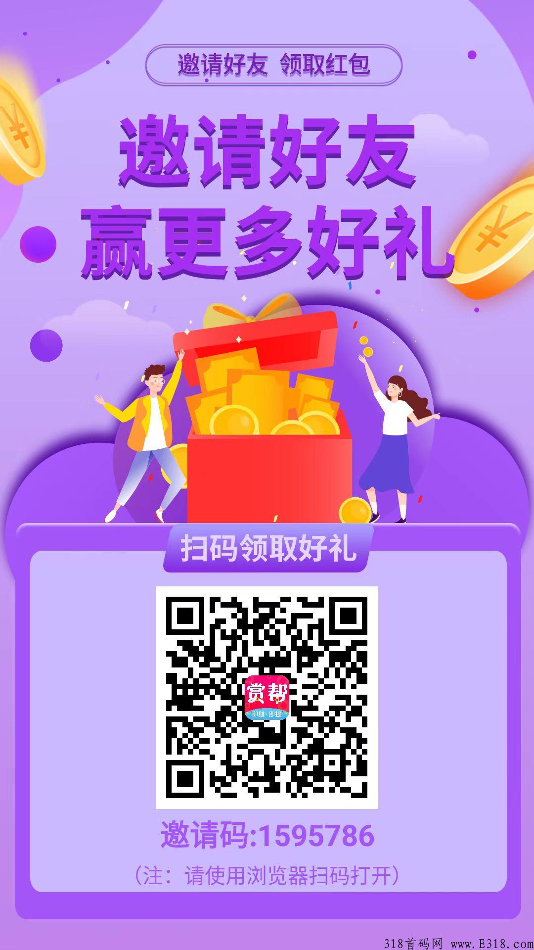 赏帮赚推广 赏帮赚赚钱是真的吗