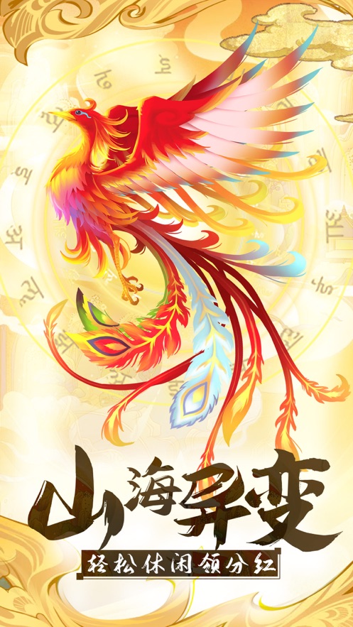 山海经异变真的能赚钱吗 山海经异变自动合兽软件设置