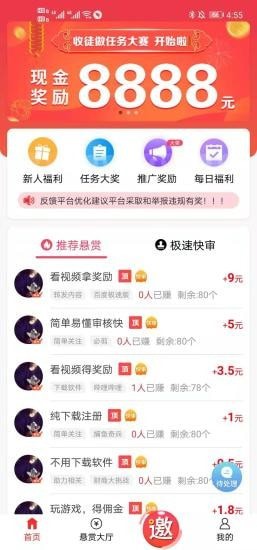赏帮赚怎么填邀请码 赏帮赚赚钱是真的吗