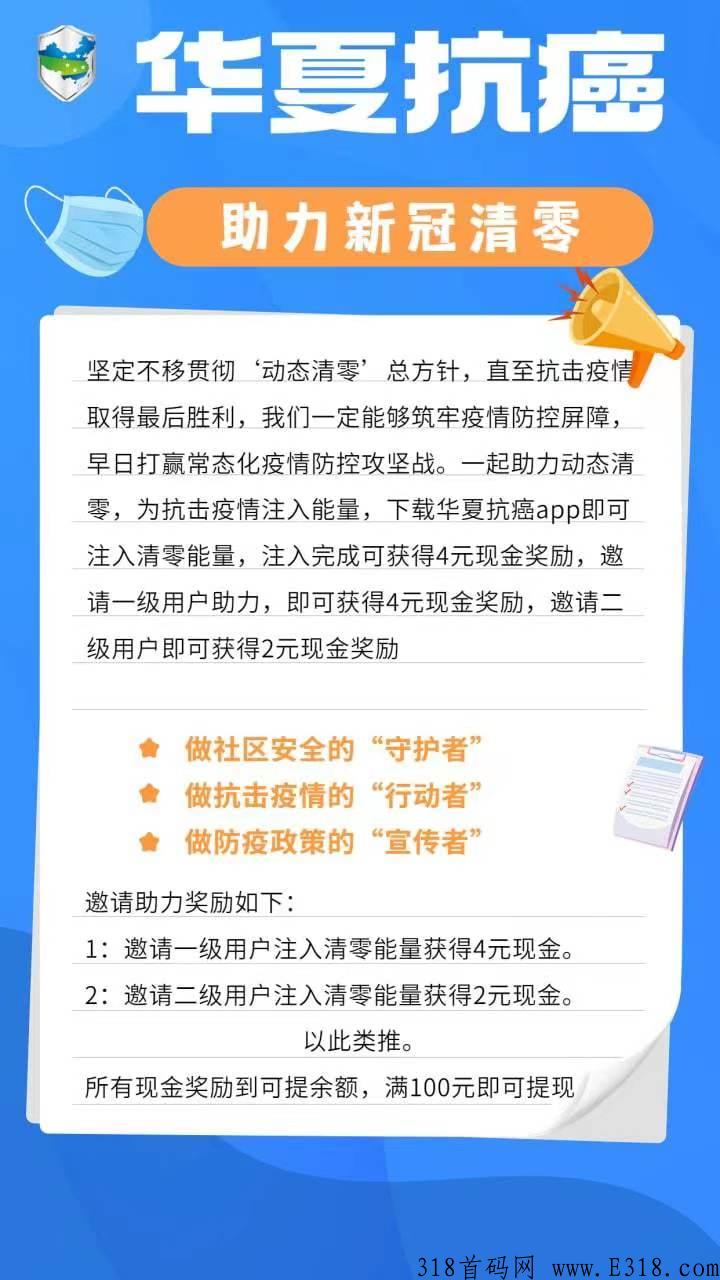 华夏抗癌基金 华夏抗癌app下载