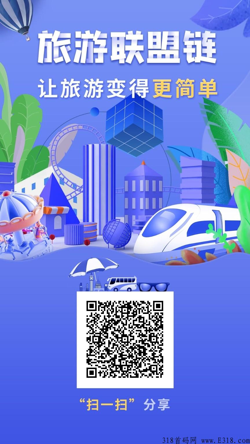 旅游联盟链门票价格走势 旅游联盟链app下载3.0
