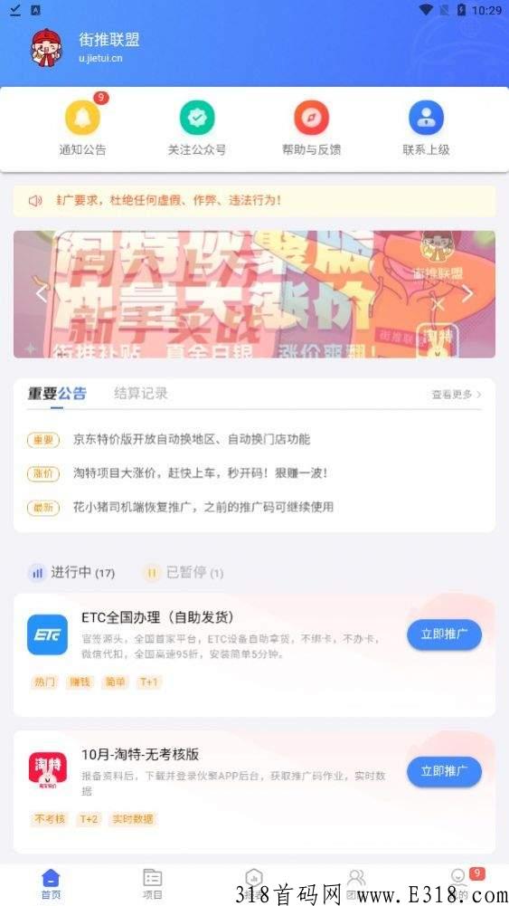 街推联盟怎么样 街推联盟是不是骗局
