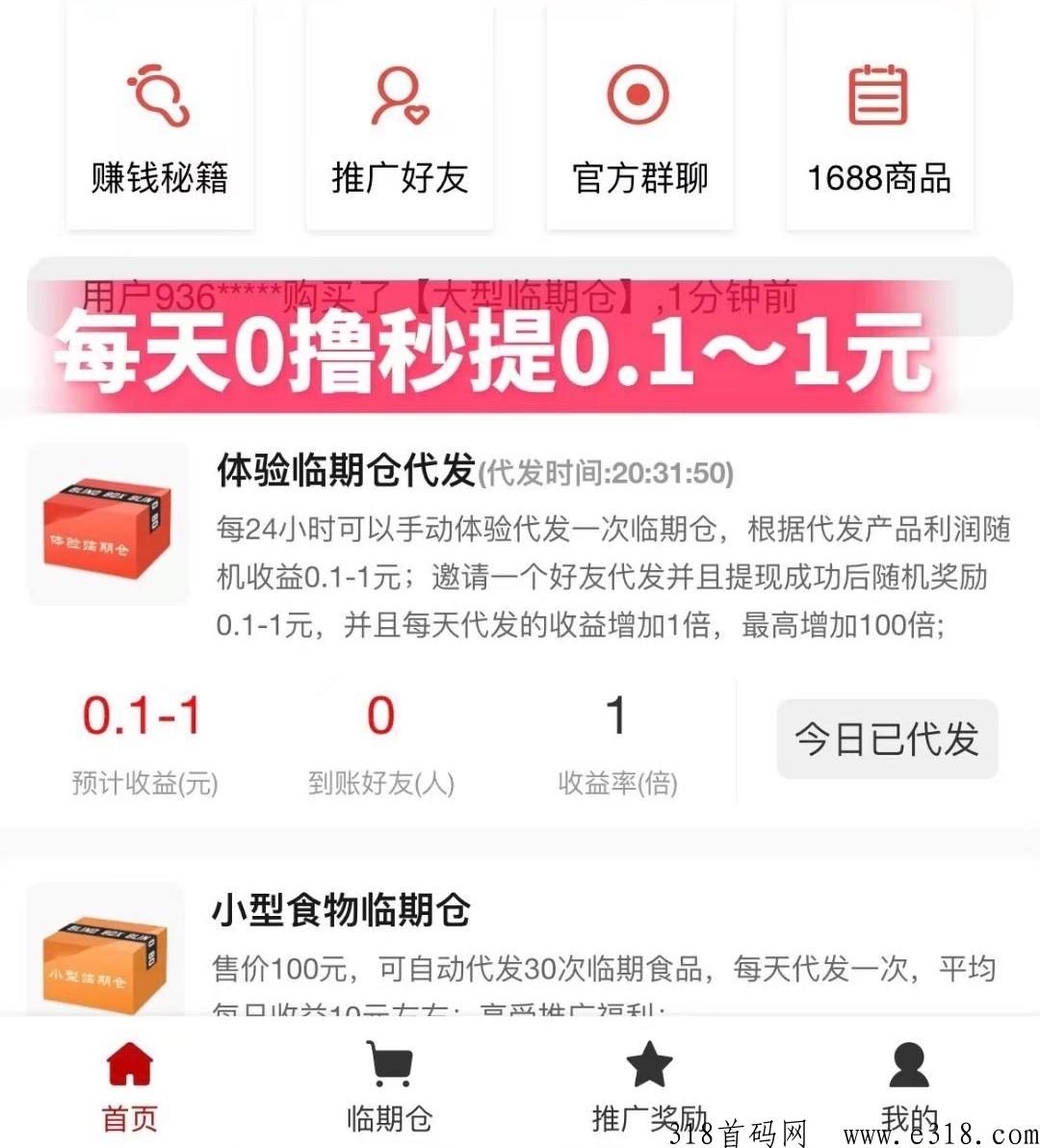 临期仓怎么赚钱 临期仓下级代理佣金
