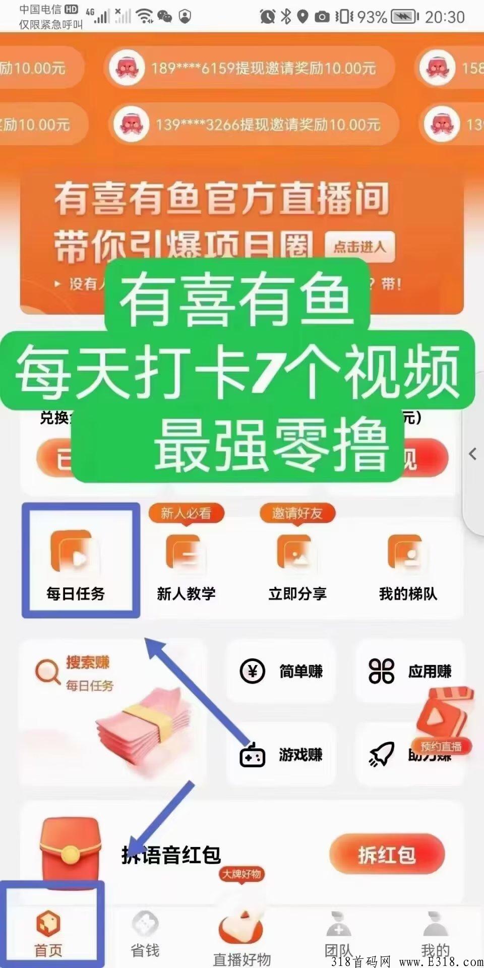 有喜有鱼赚钱APP 有喜有鱼邀请的人不看视频