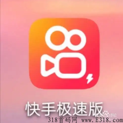 快手极速版拉新 快手极速版看视频赚钱