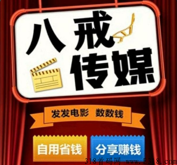 八戒传媒与极光影视 八戒传媒电影推广赚钱 八戒传媒与极光影视 八戒传媒电影推广赚钱