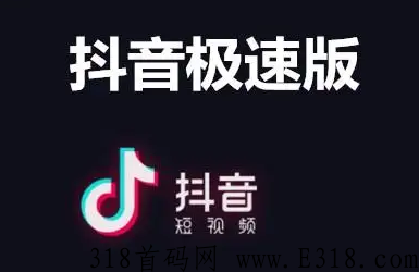 抖音极速版拉新人怎么操作 抖音极速版地推专员怎么加入