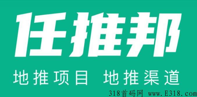 任推邦提现多久到账 任推邦app官方邀请码是多少