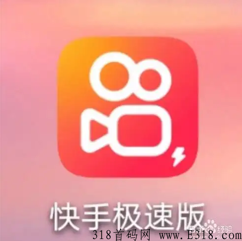 快手极速版拉新 快手极速版拉新人能赚多少钱