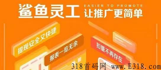鲨鱼灵工一级代理邀请码 鲨鱼灵工一级代理邀请码