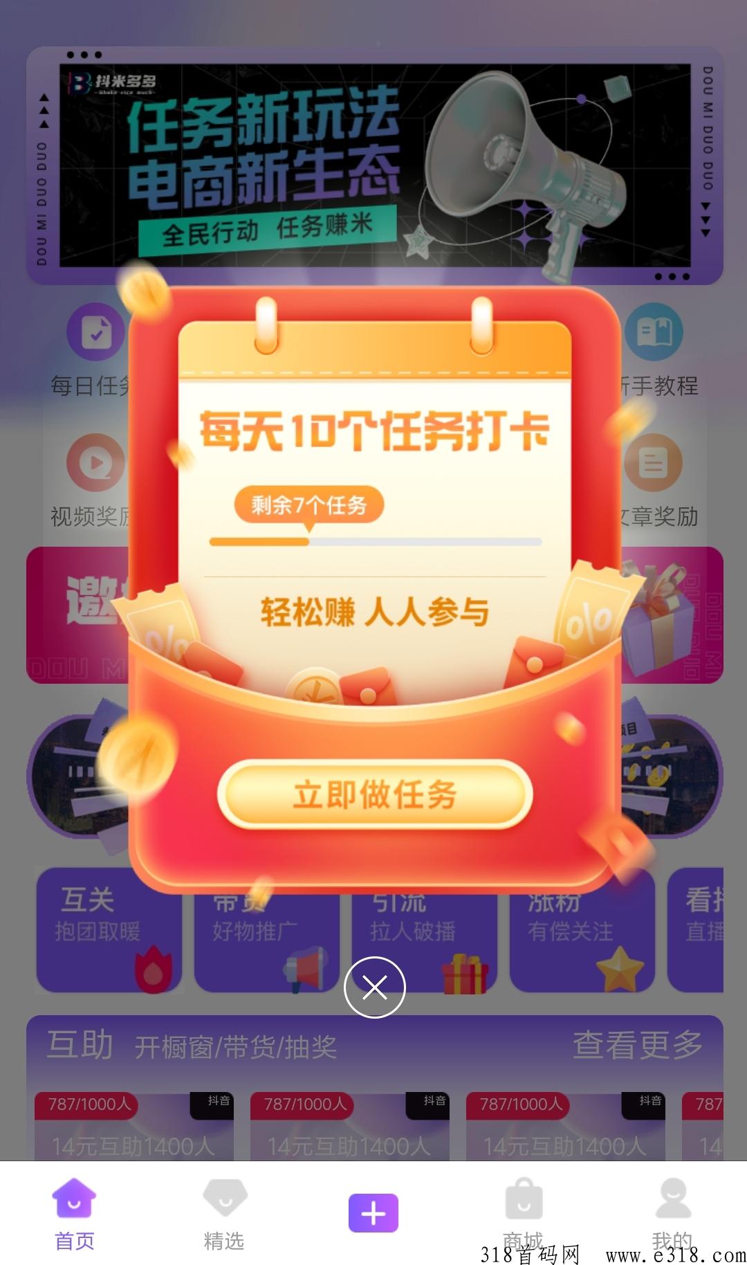 抖米多多首码 抖米多多APP注册