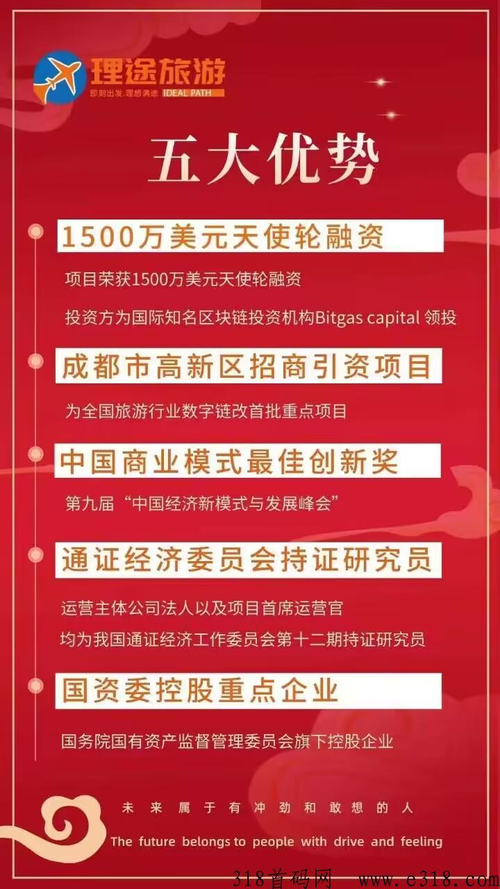 理途旅游通证 理途旅游主要做什么