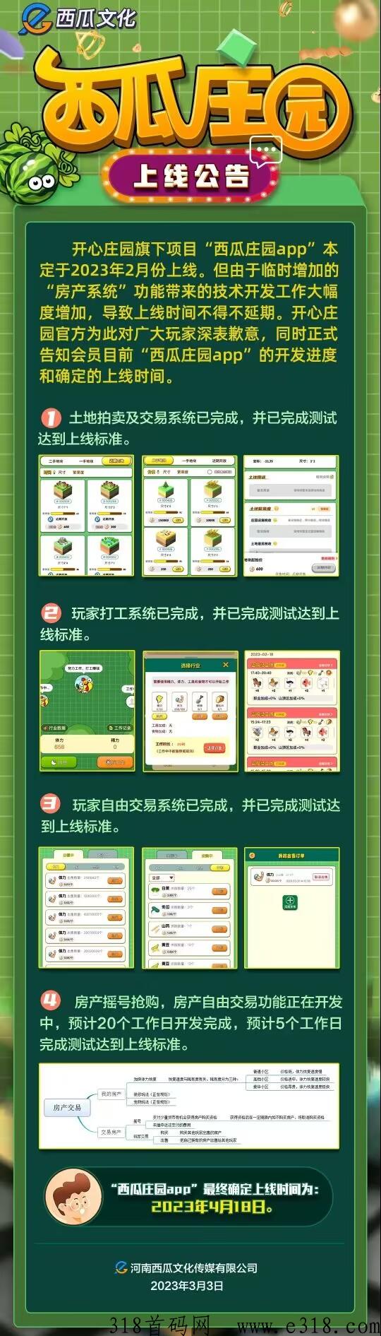 西瓜庄园官网首页 西瓜庄园什么时候开放
