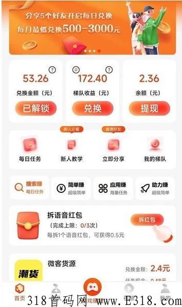 有喜有鱼赚钱是真的吗 有喜有鱼赚钱APP怎么注册