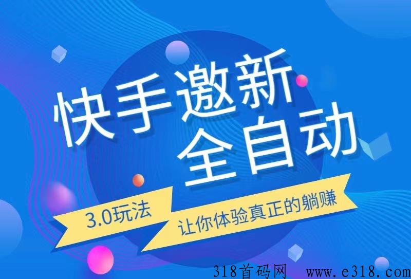 快手极速版拉新教程 快手极速版拉新人能赚多少钱