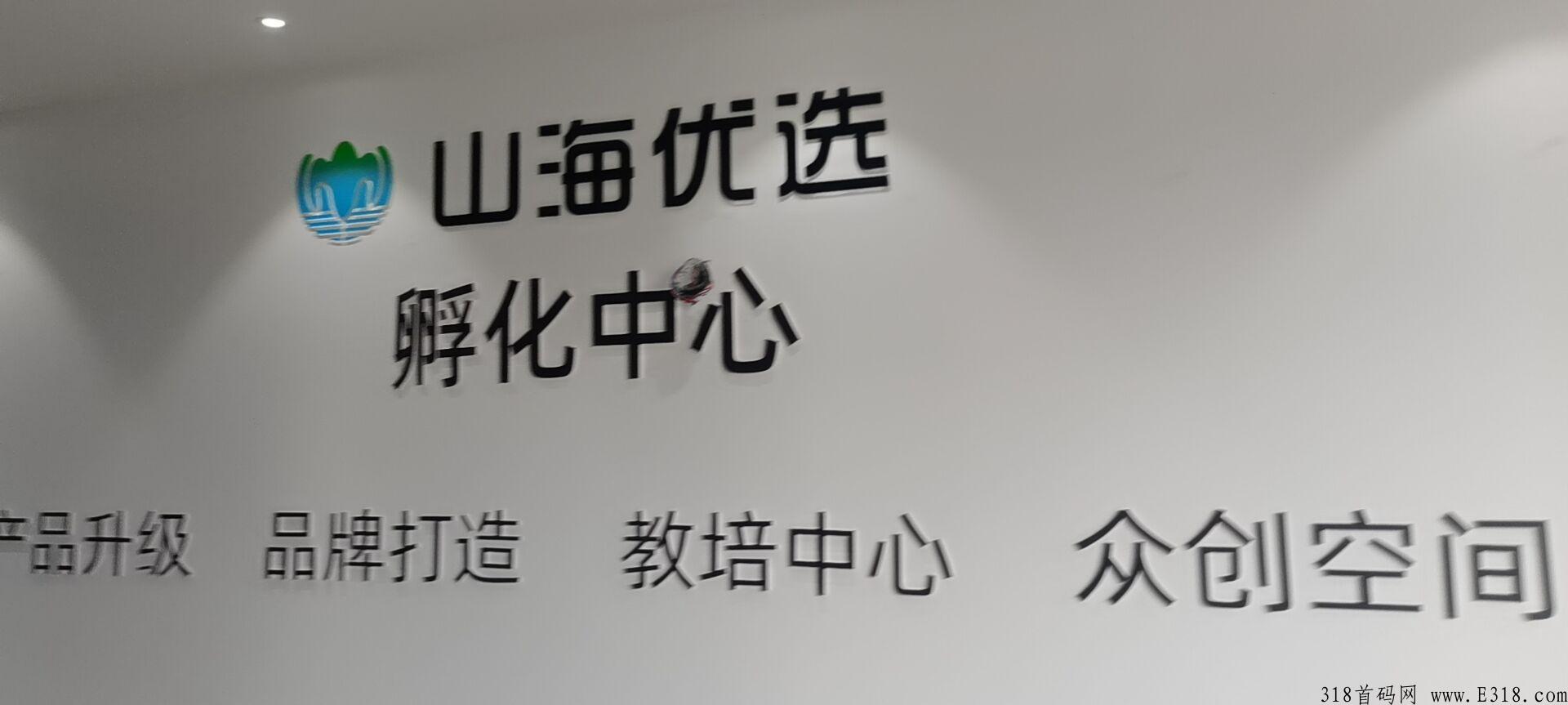 山海优选是国家支持的项目吗