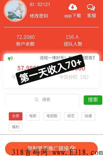 八戒传媒电影推广违法吗 八戒传媒看电影赚钱是真的吗