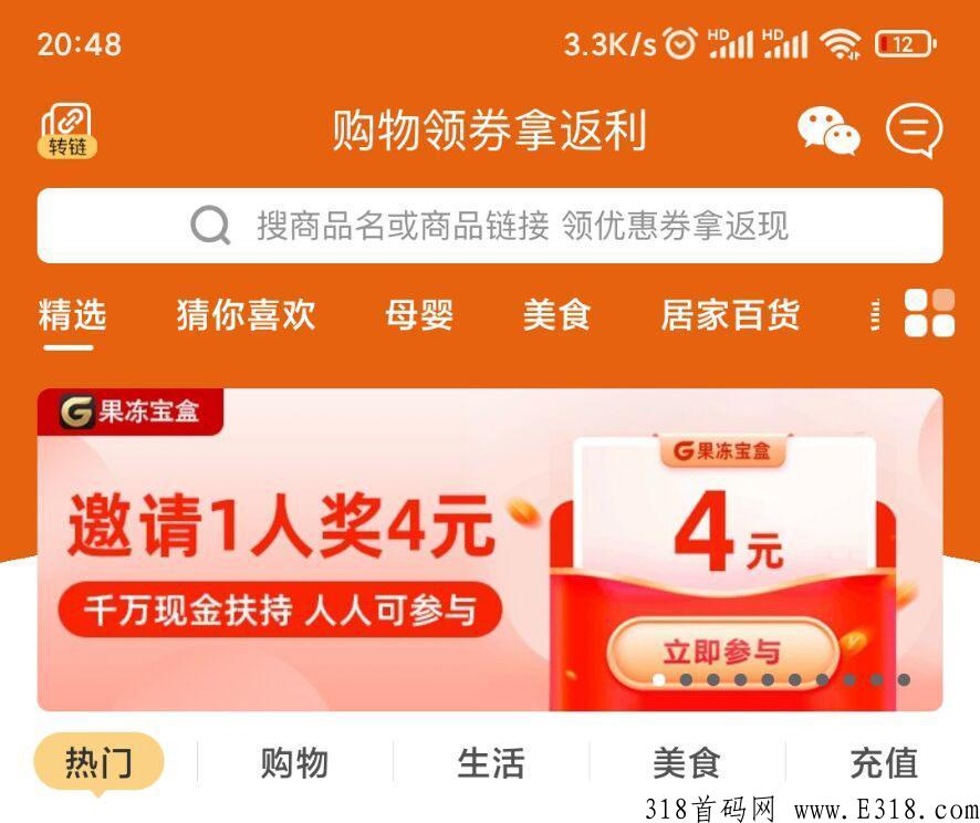 果冻宝盒没有邀请码怎么登录 果冻宝盒没有邀请码怎么注册