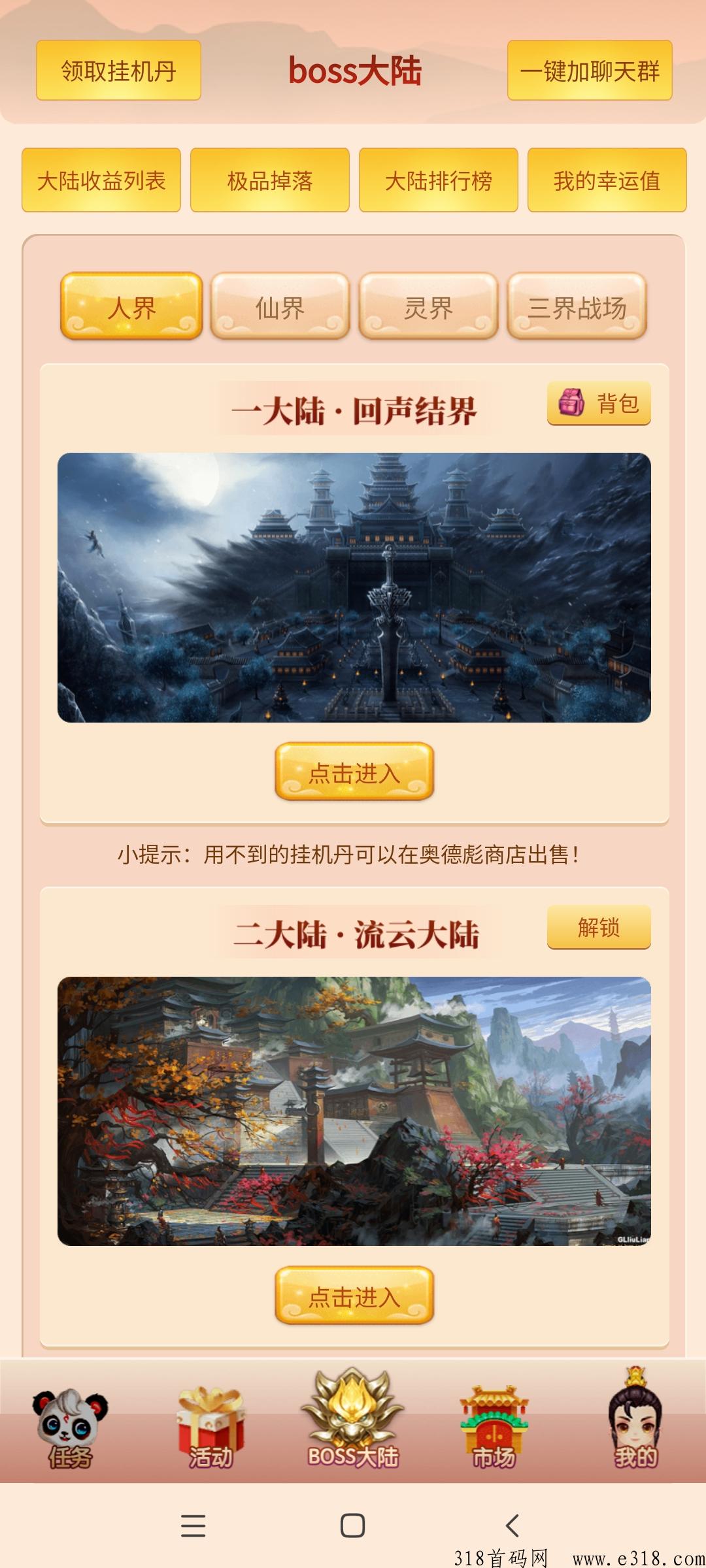 三界大陆能赚钱吗 三界大陆怎么赚钱