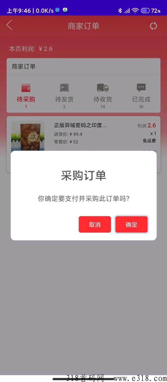 淘货铺是正规平台吗 淘货铺购物一天能赚钱
