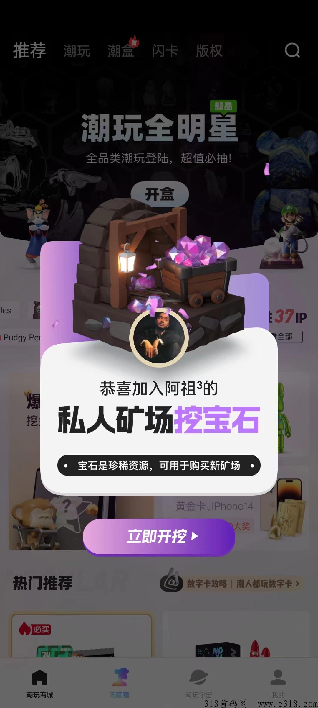 潮玩宇宙探索星球 潮玩宇宙什么时候出的