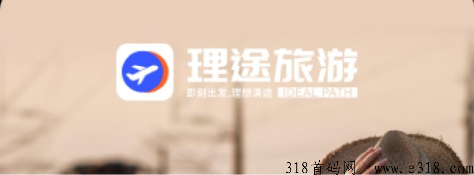 理途旅游怎么交易 理途旅游是什么项目