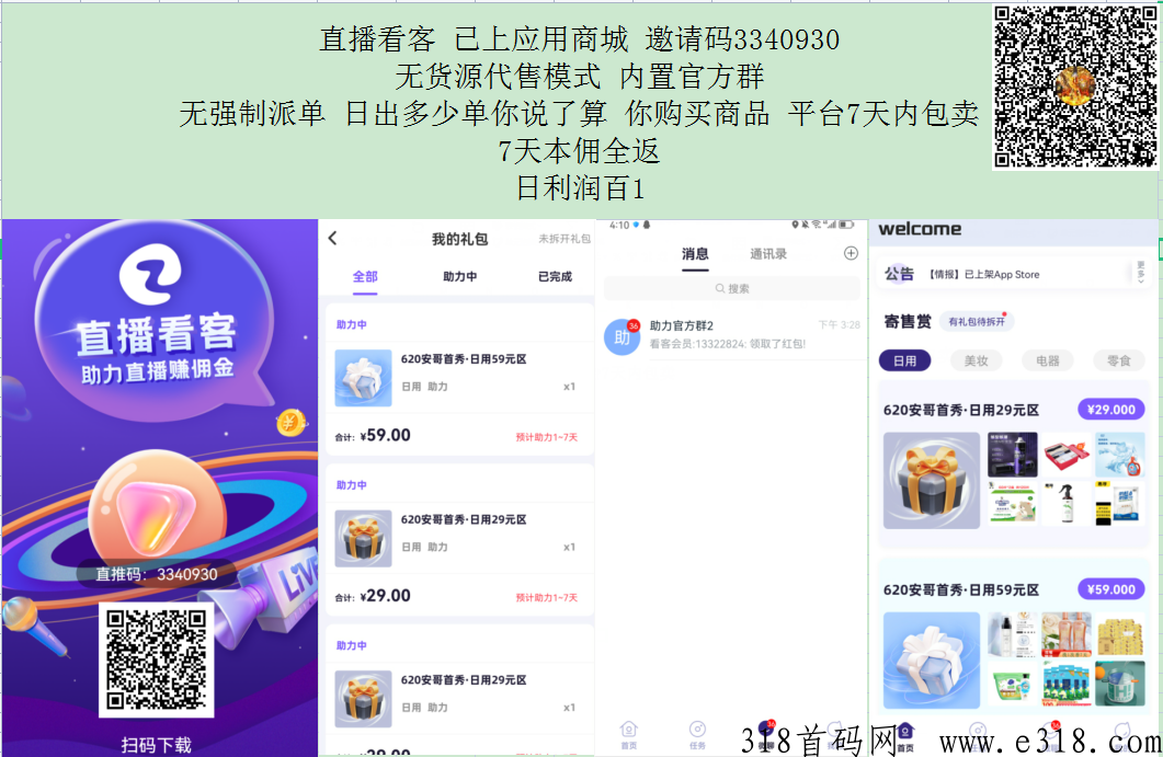 直播看客骗局 直播看客怎么赚钱