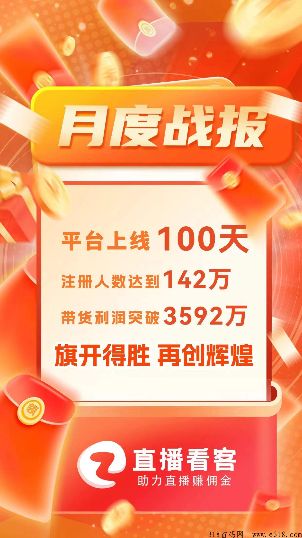 直播看客怎么赚钱 直播看客助力直播赚佣金吗