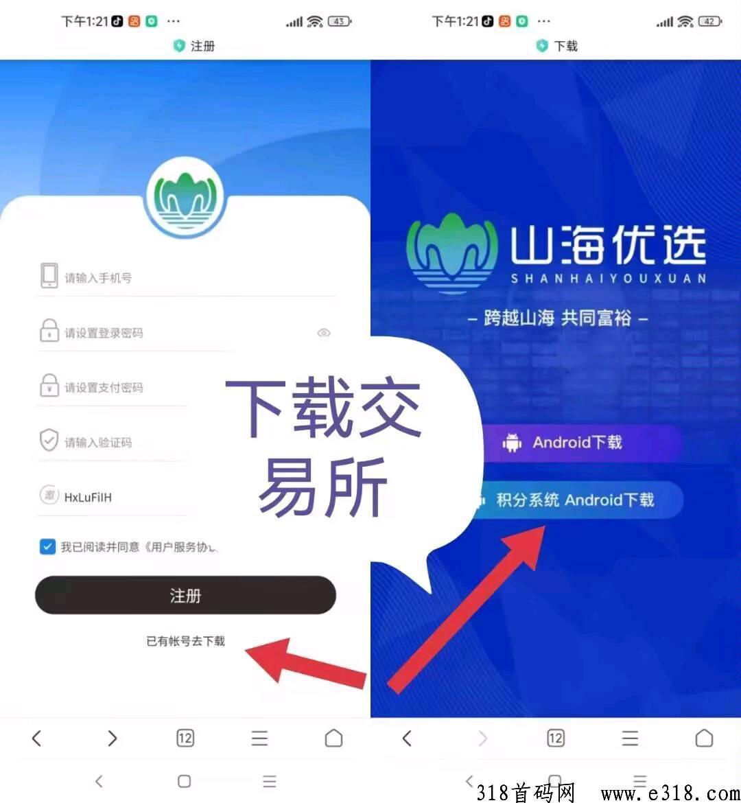 山海优选是什么公司 山海优选是国家支持的项目吗