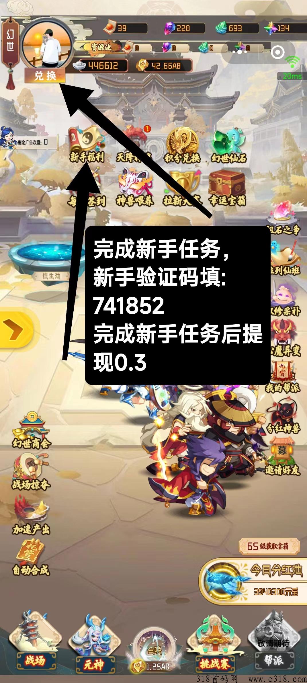 梦幻仙域幻仙石怎么换元神装备 梦幻仙域小程序验证码是什么