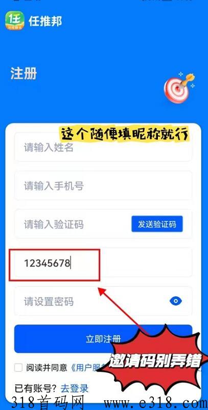 任推邦是干嘛的 任推邦官网邀请码