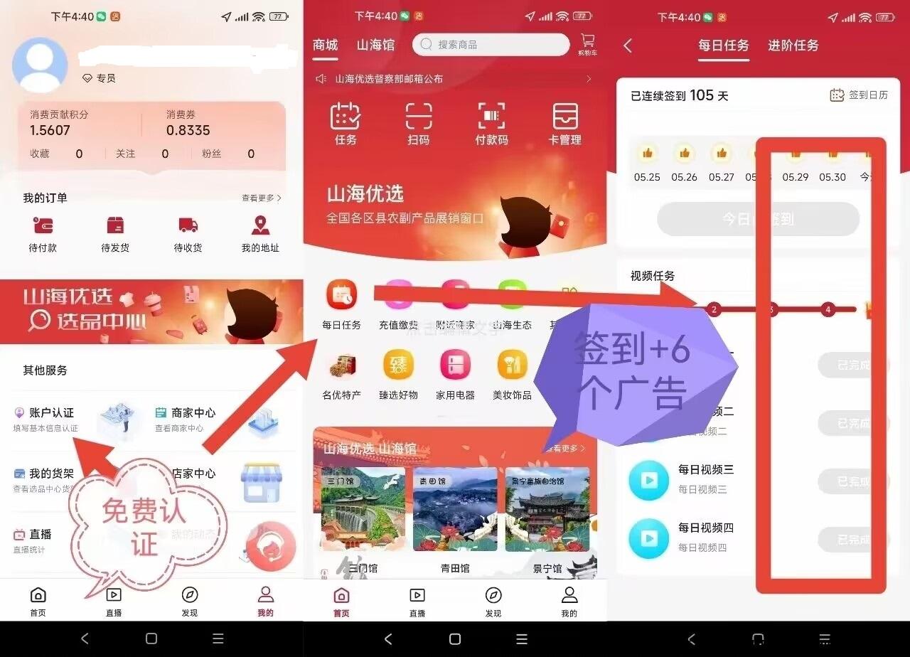 山海优选最强卷轴上过电视，推广不伤人脉