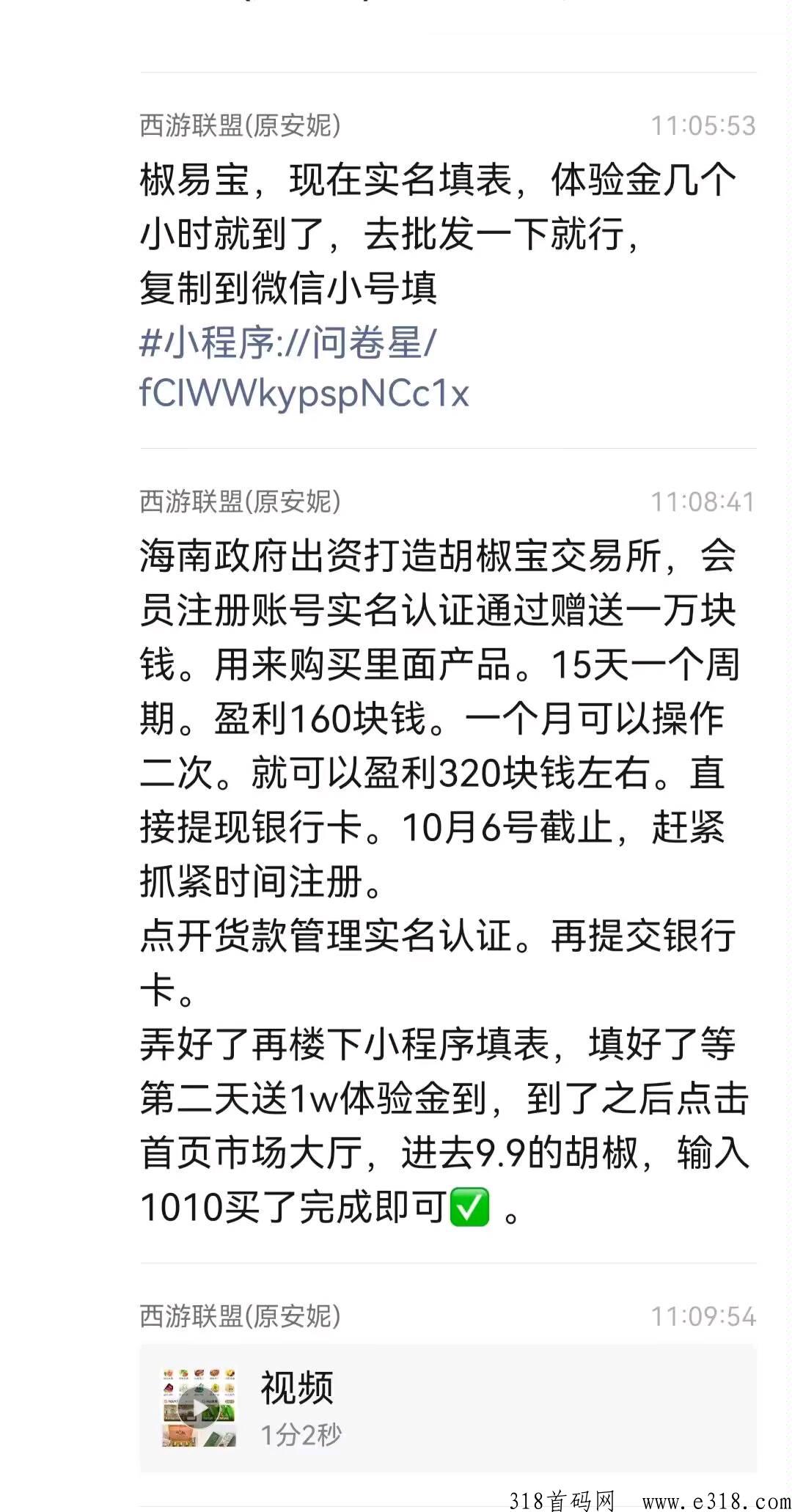 椒易宝，不投，活动下月截止，要撸的速度