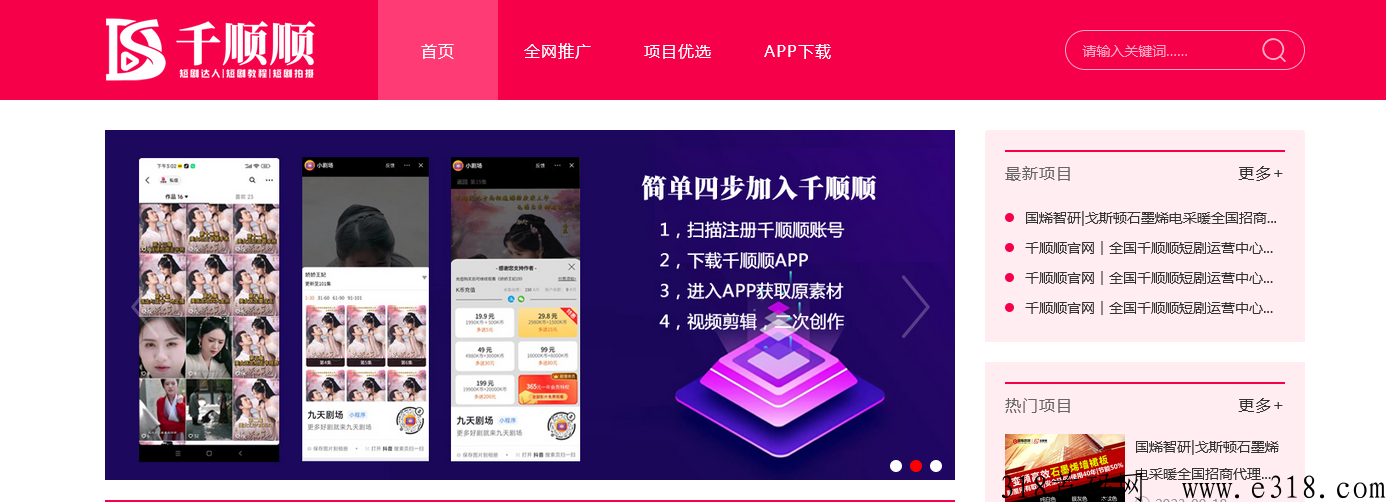 千顺顺短剧怎么赚钱的 千顺顺短剧分销是正规平台吗 千顺顺短剧怎么赚钱的 千顺顺短剧分销是正规平台吗