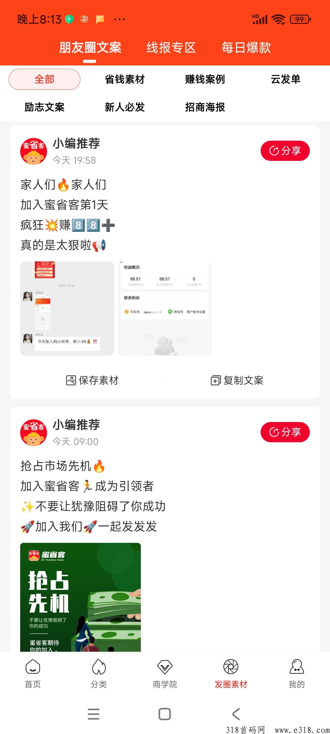 蜜省客佣金制度 蜜省客怎么赚钱 蜜省客佣金制度 蜜省客怎么赚钱