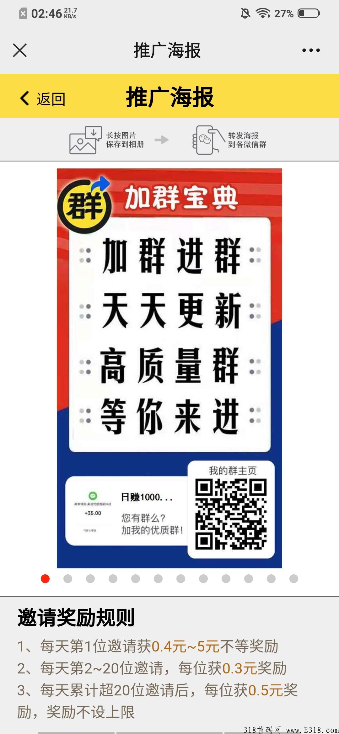 微群宝首码，推一个0.5提现秒到，推广还是找项目都是不二选择