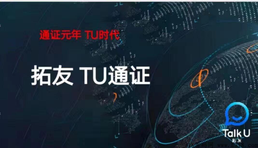 首码拓友TU通证商城,招募能力团队长当月最强首码 首码拓友TU通证商城,招募能力团队长当月最强首码
