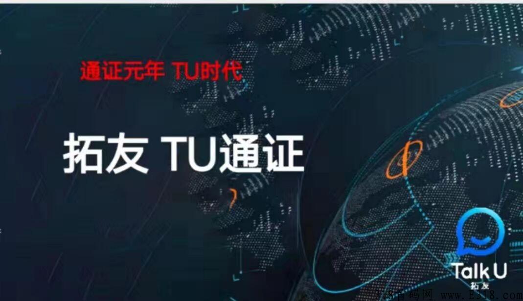 首码拓友TU通证商城，招募能力团队长当月最强首码