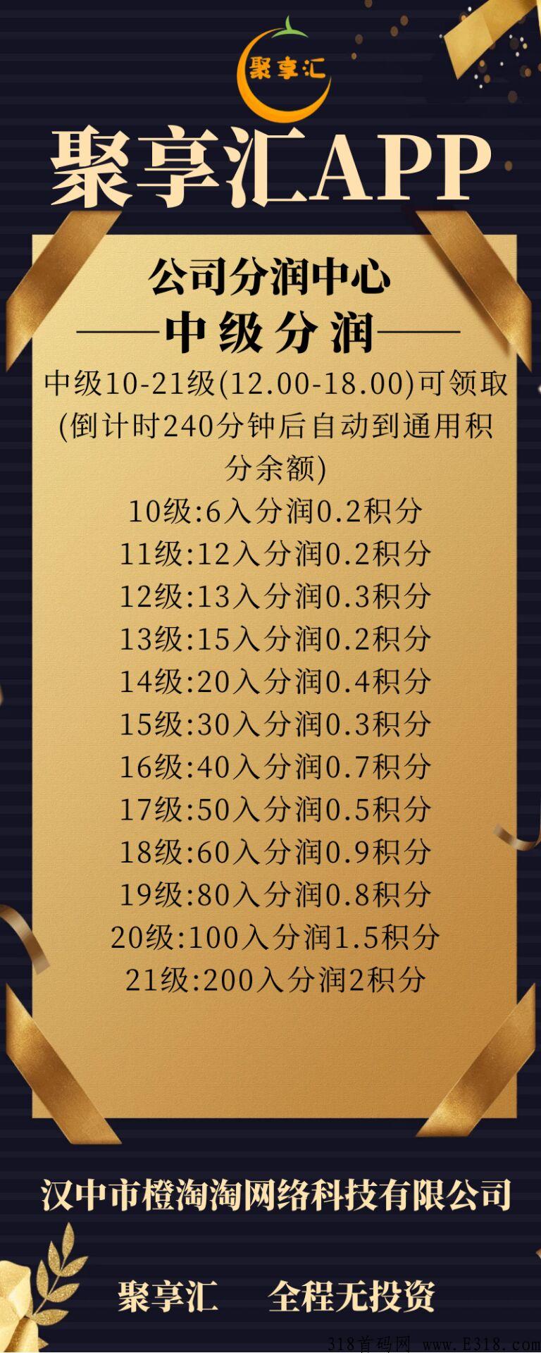 聚享汇，零撸神盘天花板，首码第一时间已出速度锁粉，五月初上线_首码项目网